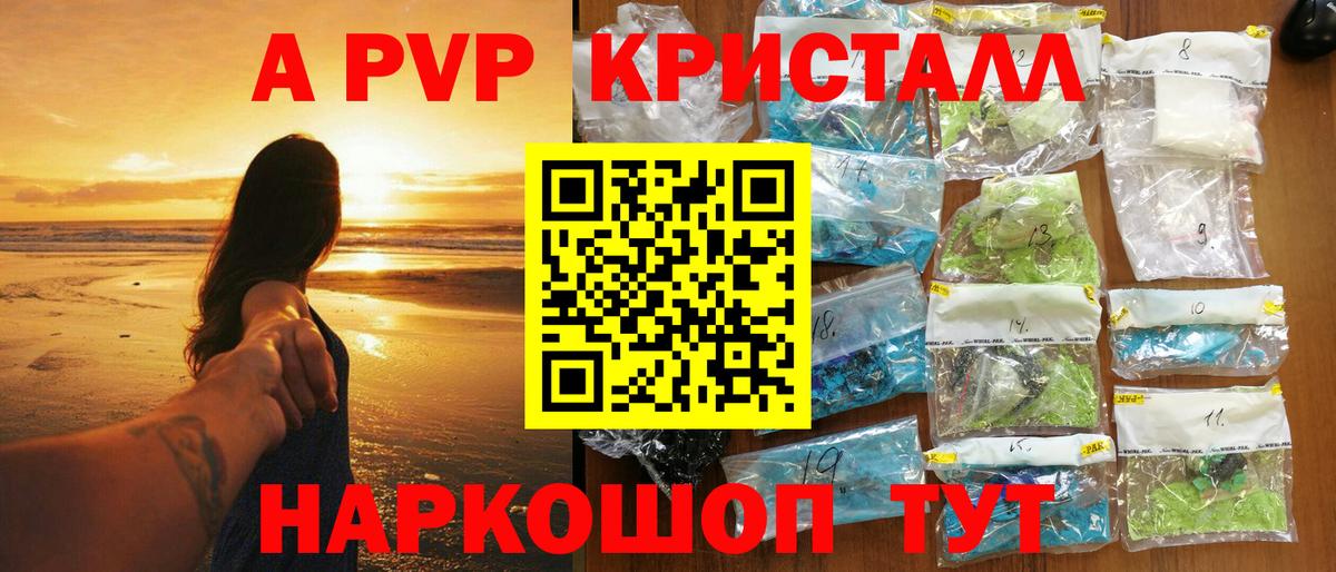 A PVP  Alpha PVP VHQ  закладки  А ПВП СК КРИС  Михайловка  Вход с VPN 