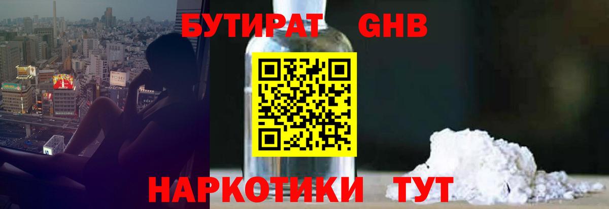 Михайловка  БУТИРАТ BDO 33%  Вход с VPN 