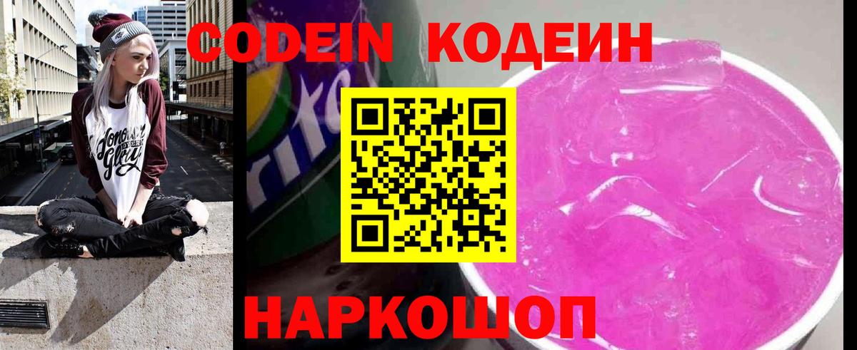 Михайловка  Кодеиновый сироп Lean напиток Lean (лин)  Вход с VPN 