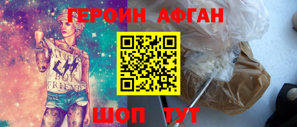 Героин Heroin Михайловка