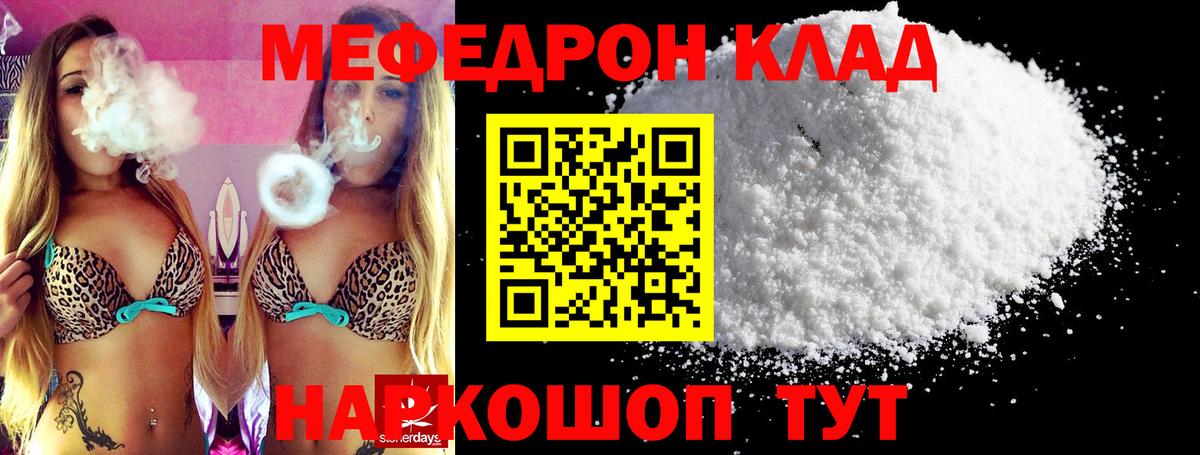 Михайловка  Мефедрон кристаллы  МЕФ mephedrone  Меф  Меф  Вход с VPN 